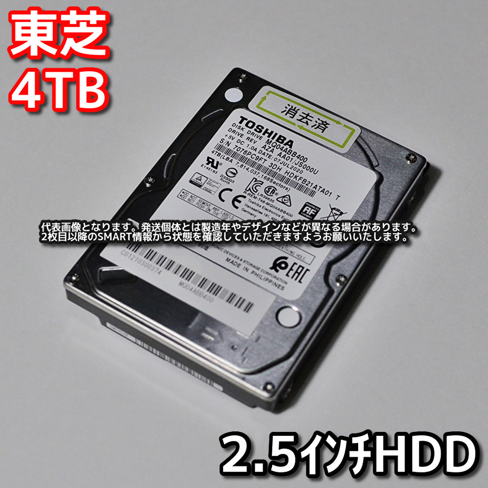 4T-A4】TOSHIBA 東芝 2 5インチHDD 4TB MQ04ABB400 SATA3 15mm厚