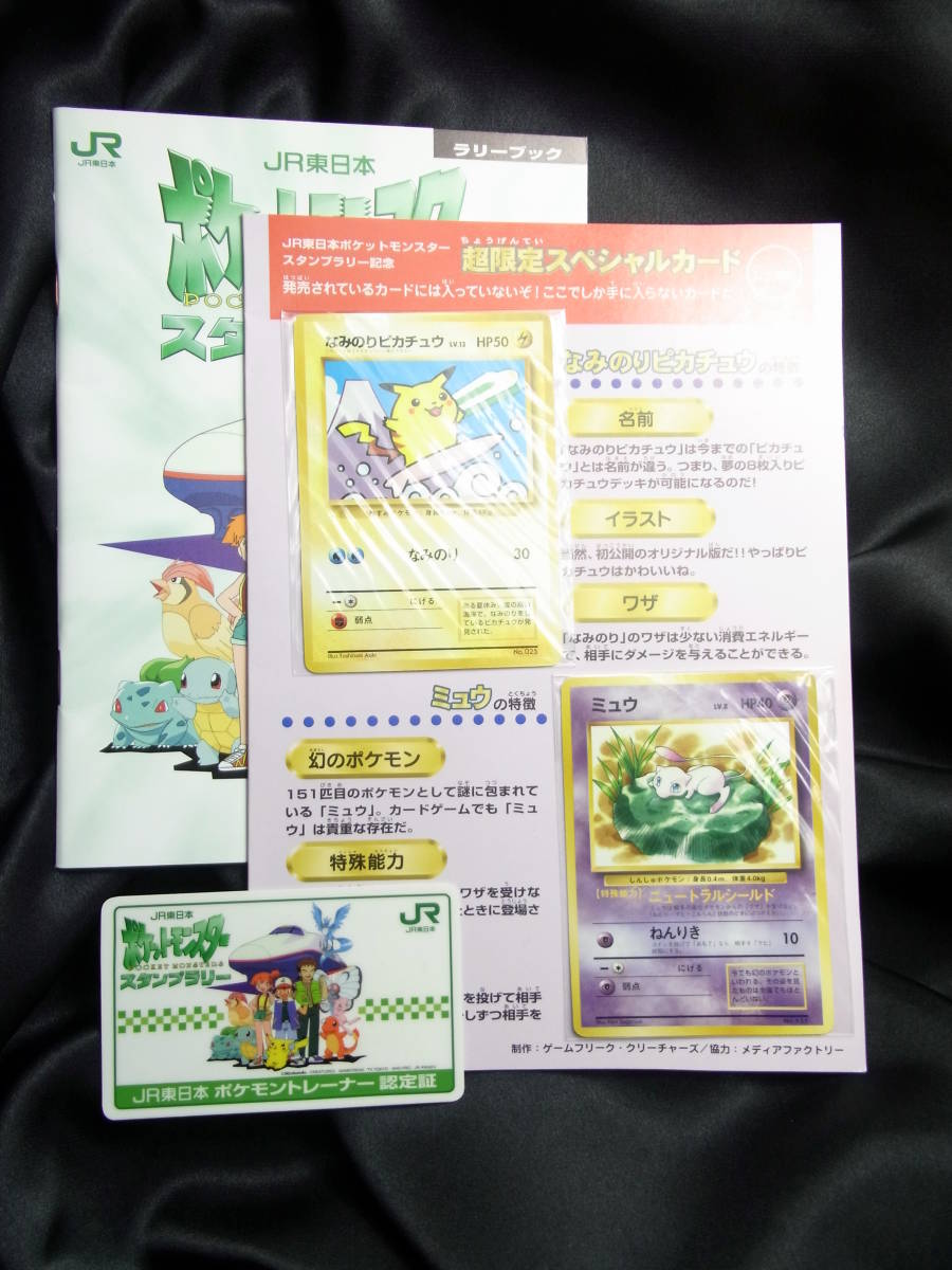 ポケモンカード なみのりピカチュウ、ミュウ 未開封セット JR ポケモンカード なみのりピカチュウ、ミュウ 未開封セット JR