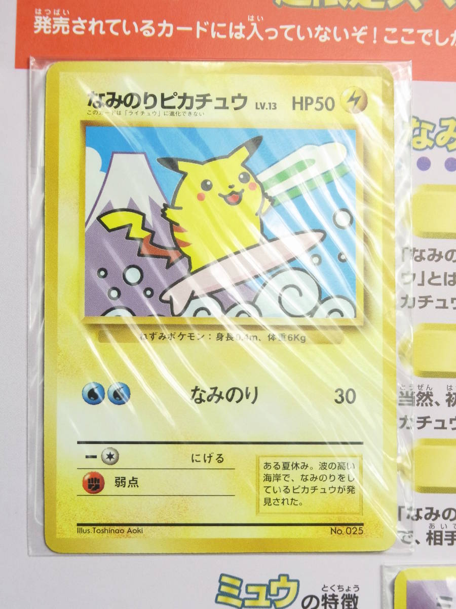 ポケモンカード なみのりピカチュウ、ミュウ 未開封セット JR ポケモンカード なみのりピカチュウ、ミュウ 未開封セット JR