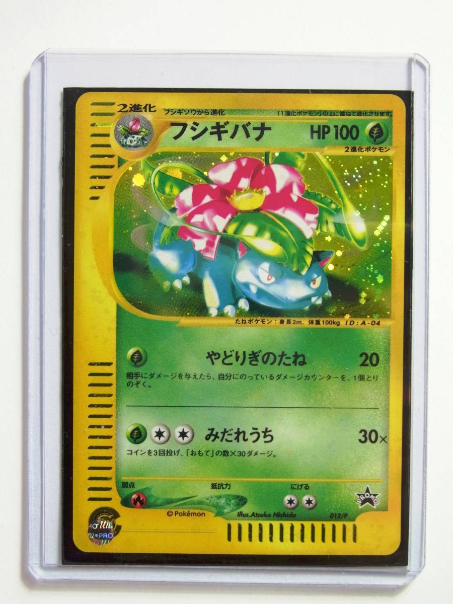 ポケモンカード トリプルゲットキャンペーン 赤緑コース フシギバナ