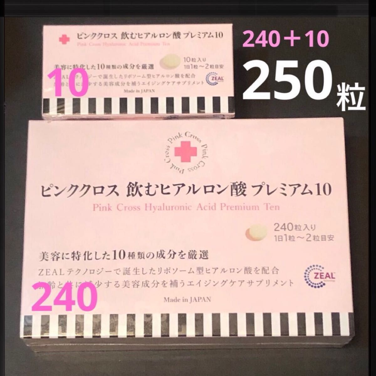 250粒セット ピンククロス 飲むヒアルロン酸 プレミアム10｜PayPayフリマ