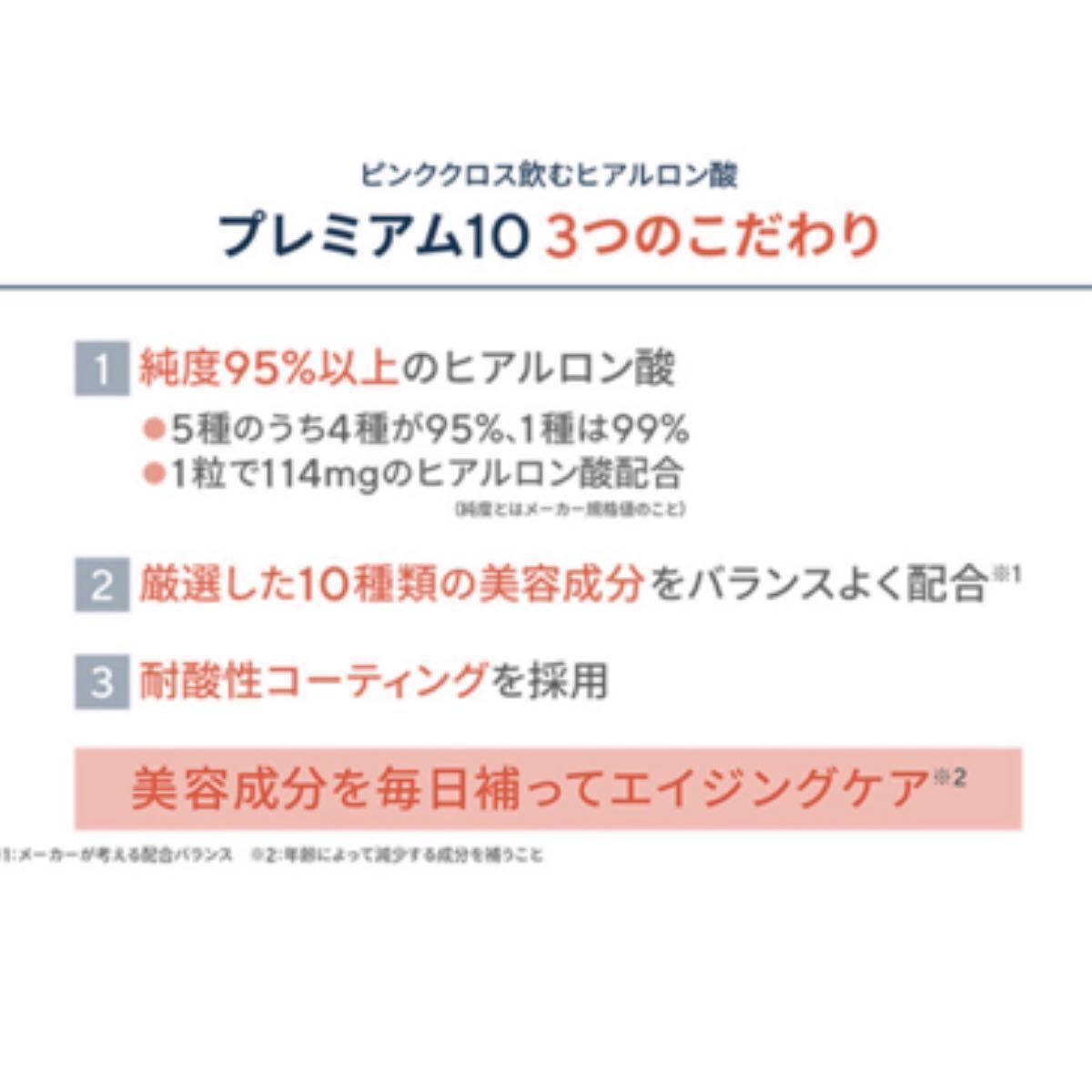 240粒 ピンククロス 飲むヒアルロン酸 プレミアム10 | pharmafast.com.mx