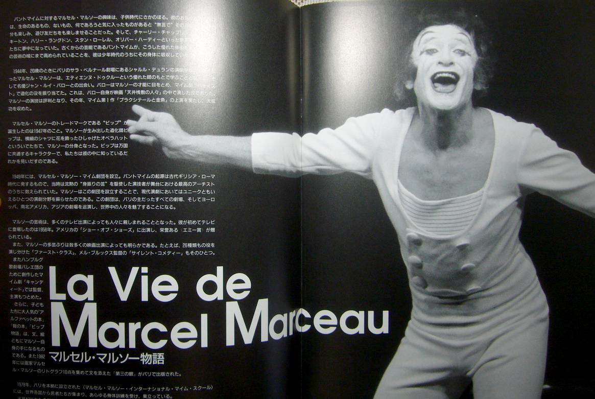 【演劇】MARCEL MARCEAU マルセル・マルソー　パントマイム　日本公演　プログラム　1996　TOURNEE AU JAPAN_画像3