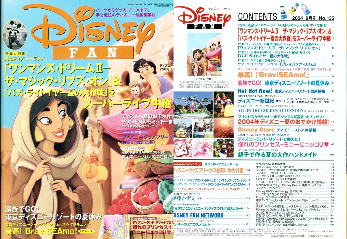【ディズニーファン】Disney FAN 2004年８月増刊～11月号 ４冊セット（バズ、ハロウィーン、インクレディブル、伊藤かずえ、西島千博ほか）