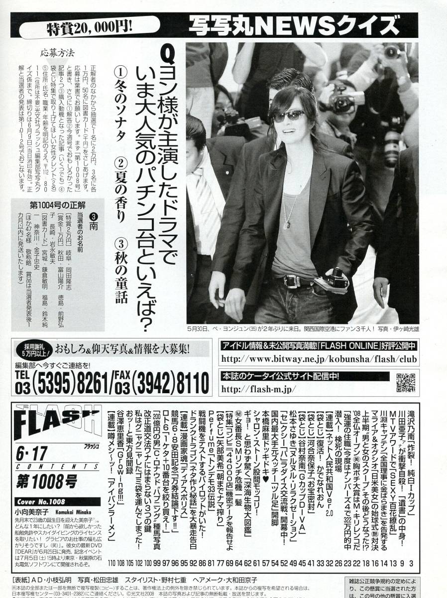 ヤフオク! - 【雑誌】「FLASH（フラッシュ）」2008年6月17日