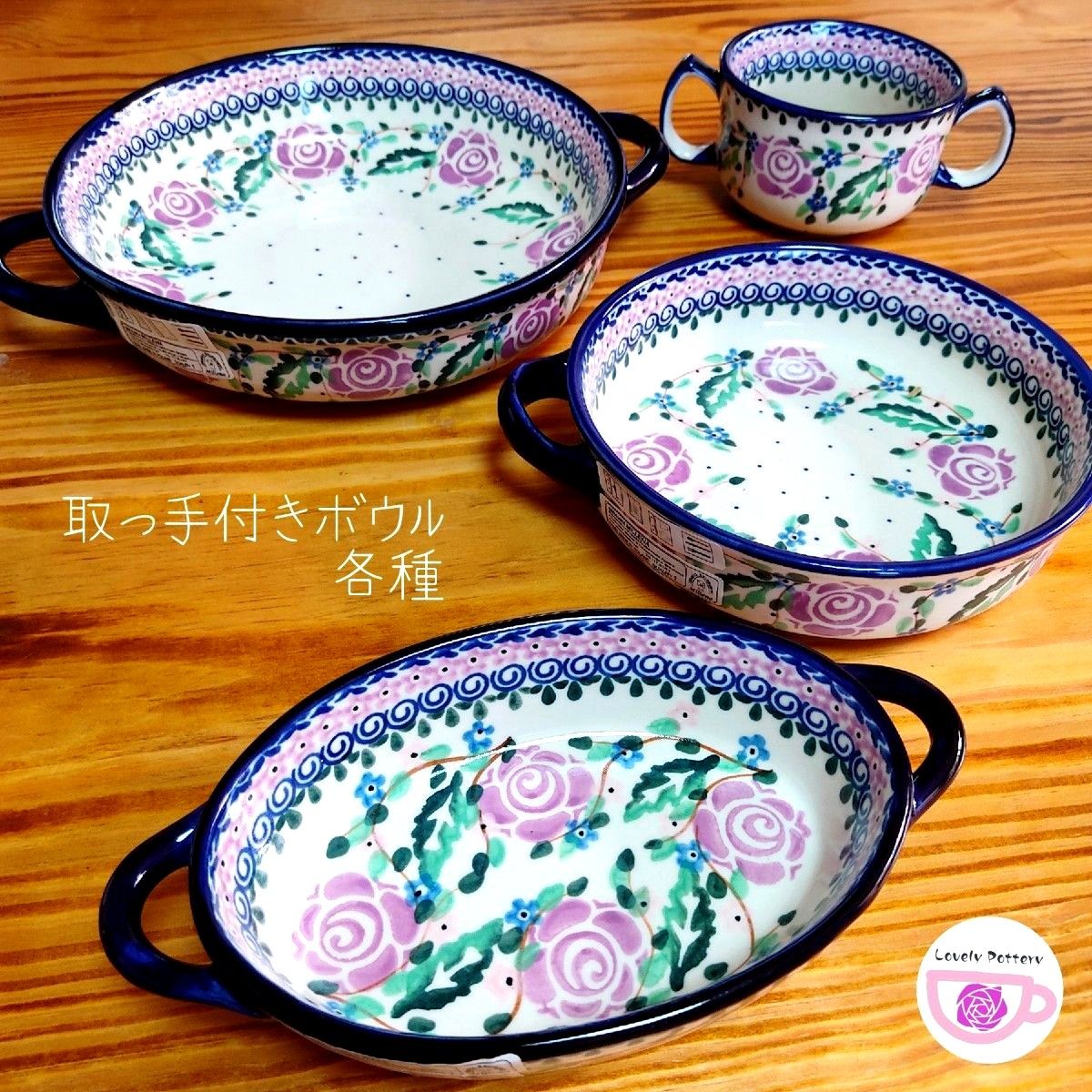 取っ手付きボウル 大サイズ グラタン皿 紫バラ ポーランド食器 ツェラミカミレナ ポーリッシュポタリー Millena