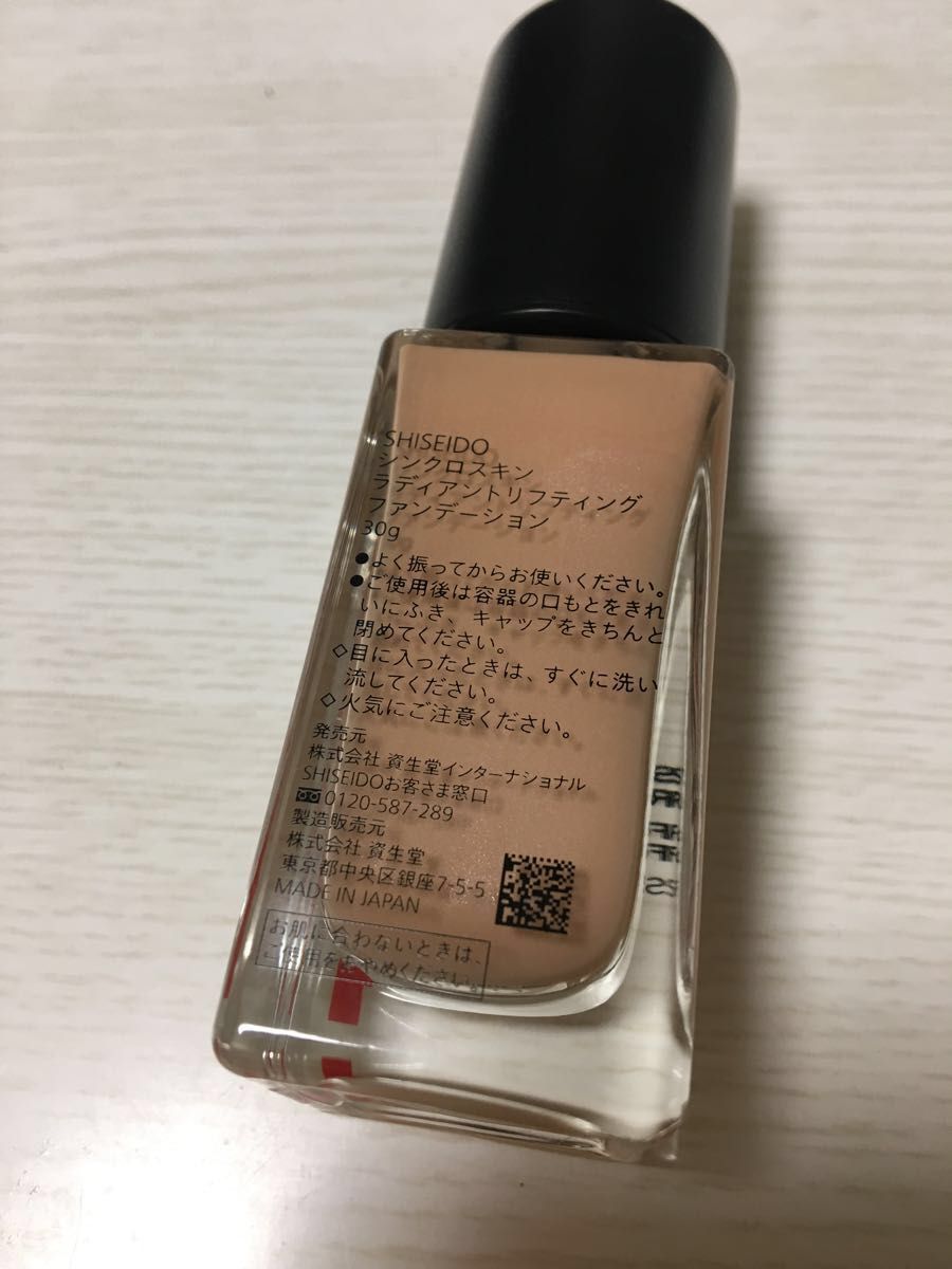 SHISEIDO シンクロスキンラディアントリフティング