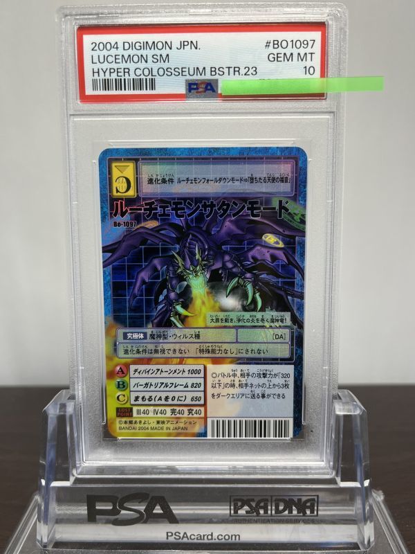 ★ PSA10 Bo-1097 ルーチェモン ブースター23 2004 ★ 旧 デジモンカード ゲーム ★ 鑑定品 美品★