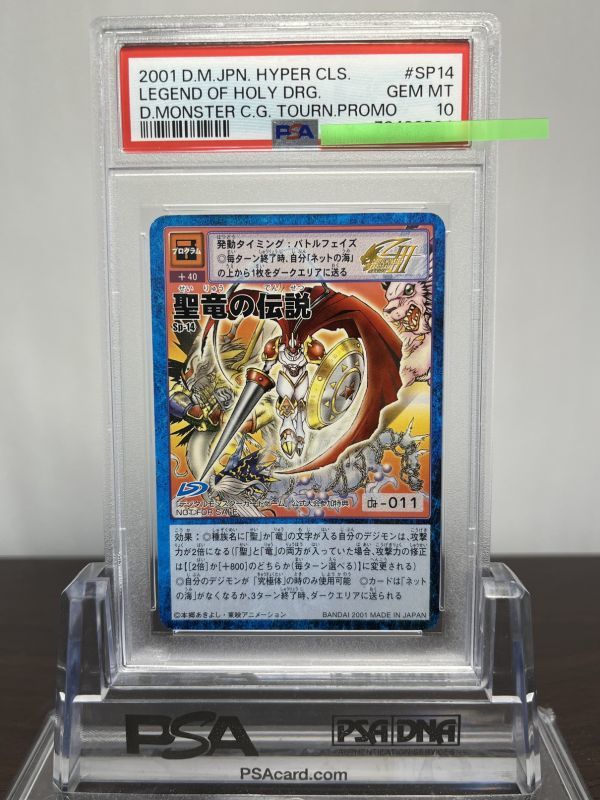 ★ PSA10 Sp-14 聖竜の伝説 デュークモン 公式大会プロモ 2001年 ★ 旧 デジモンカード ゲーム ★ 鑑定品 美品★