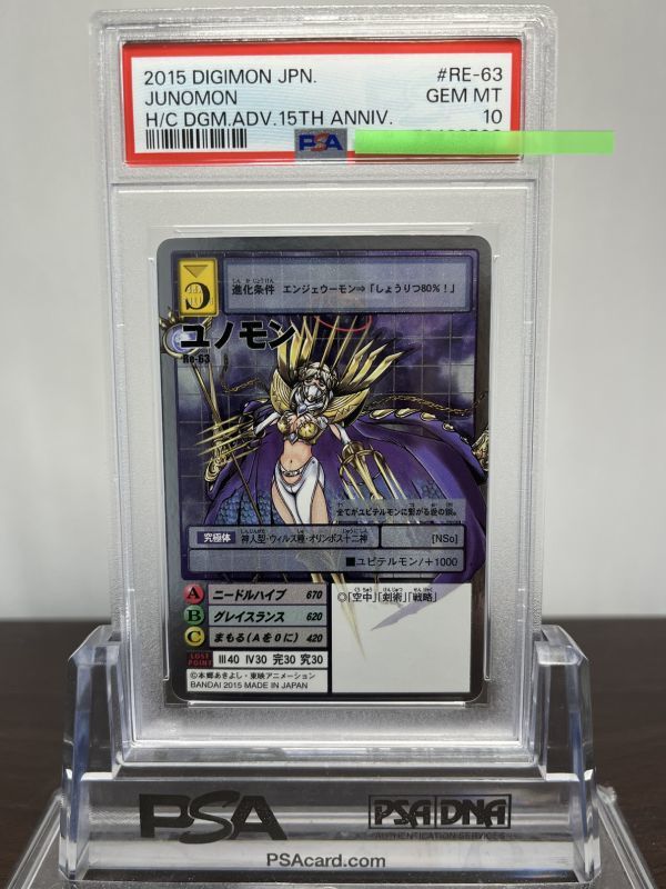 PSA10 Re-63 15th Anniversary Set ユノモン シルバーエッチングレア 旧 デジモンカード ゲーム 鑑定品 美品