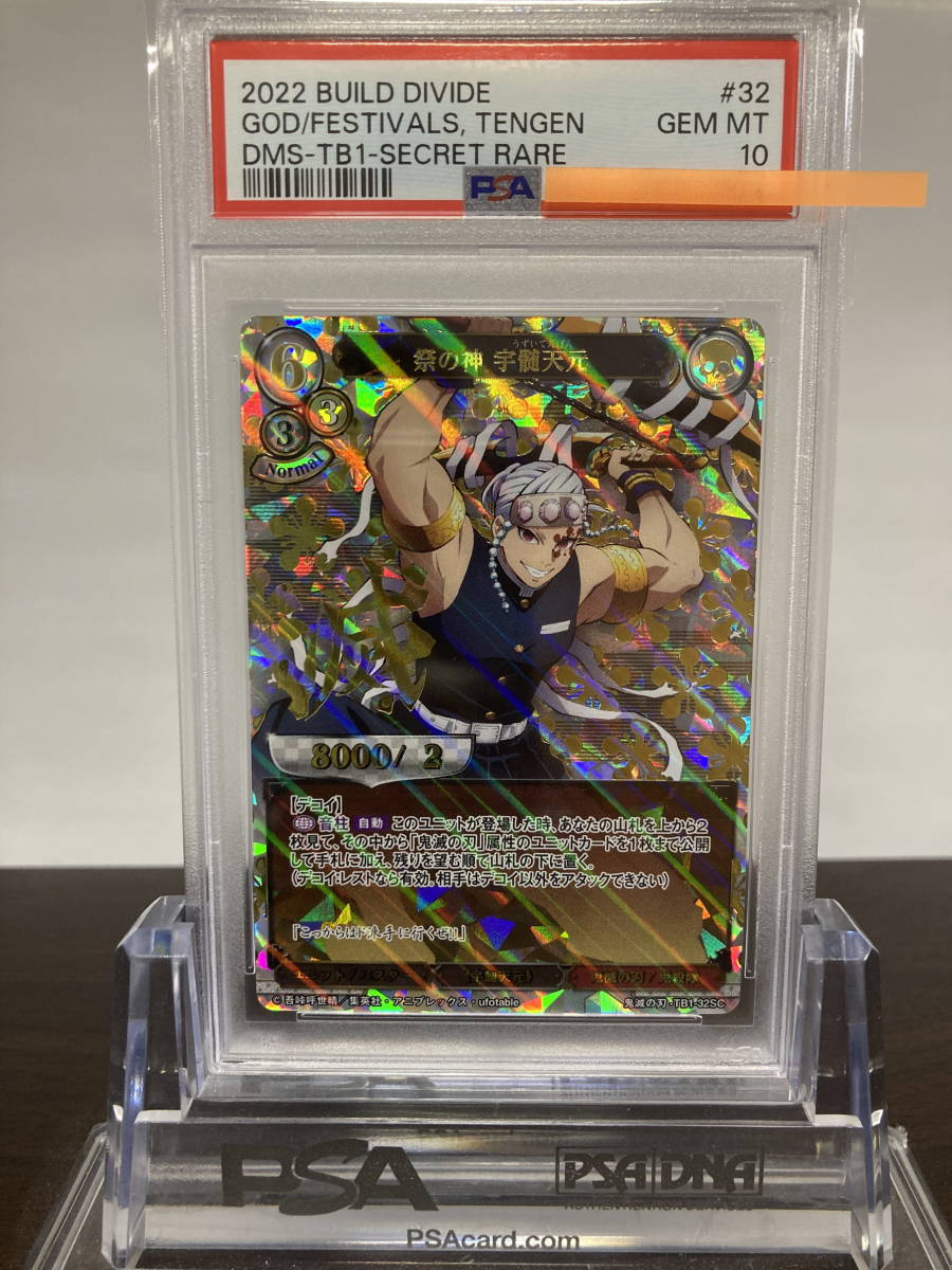 ★ PSA10 祭の神 宇随天元 TB1-32SC シークレット ★ ビルディバイド 鬼滅の刃 ★ 鑑定品 美品 ★_画像1