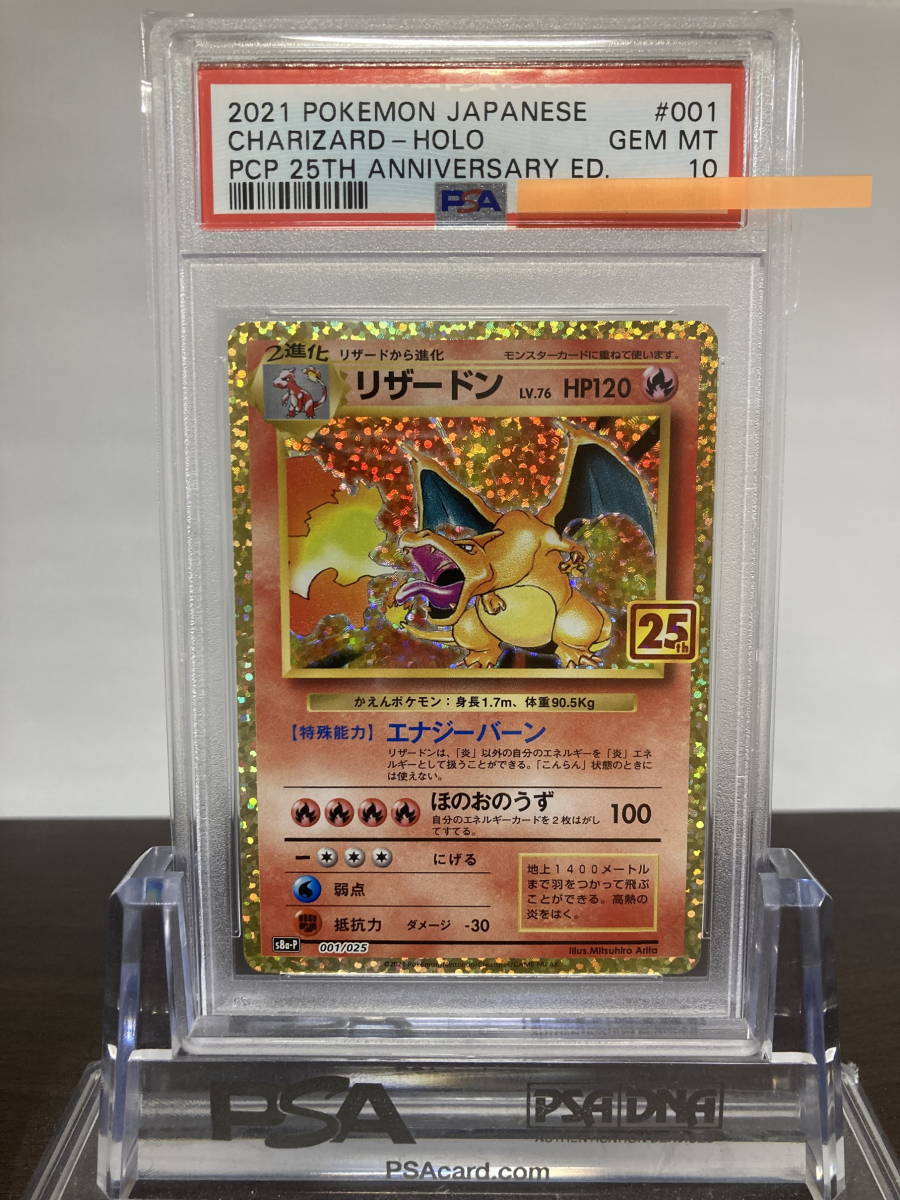 PSA10 25th リザードン S8a-P 001/025 ポケモンカード(Pokemon Card