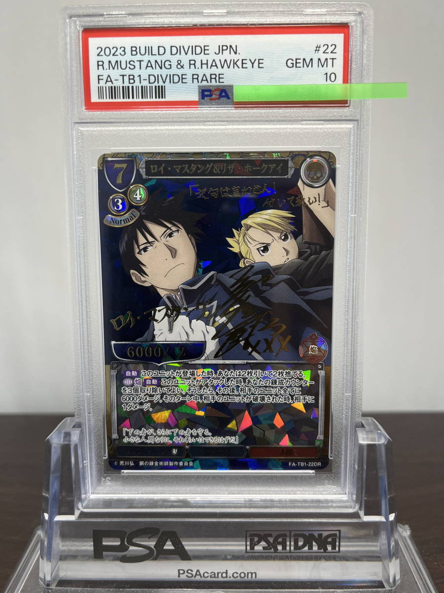 PSA10 FA-TB1-22DR ロイ・マスタング&リザ・ホークアイ (サイン PSA10 FA-TB1-22DR ロイ・マスタング&リザ・ホークアイ (サイン