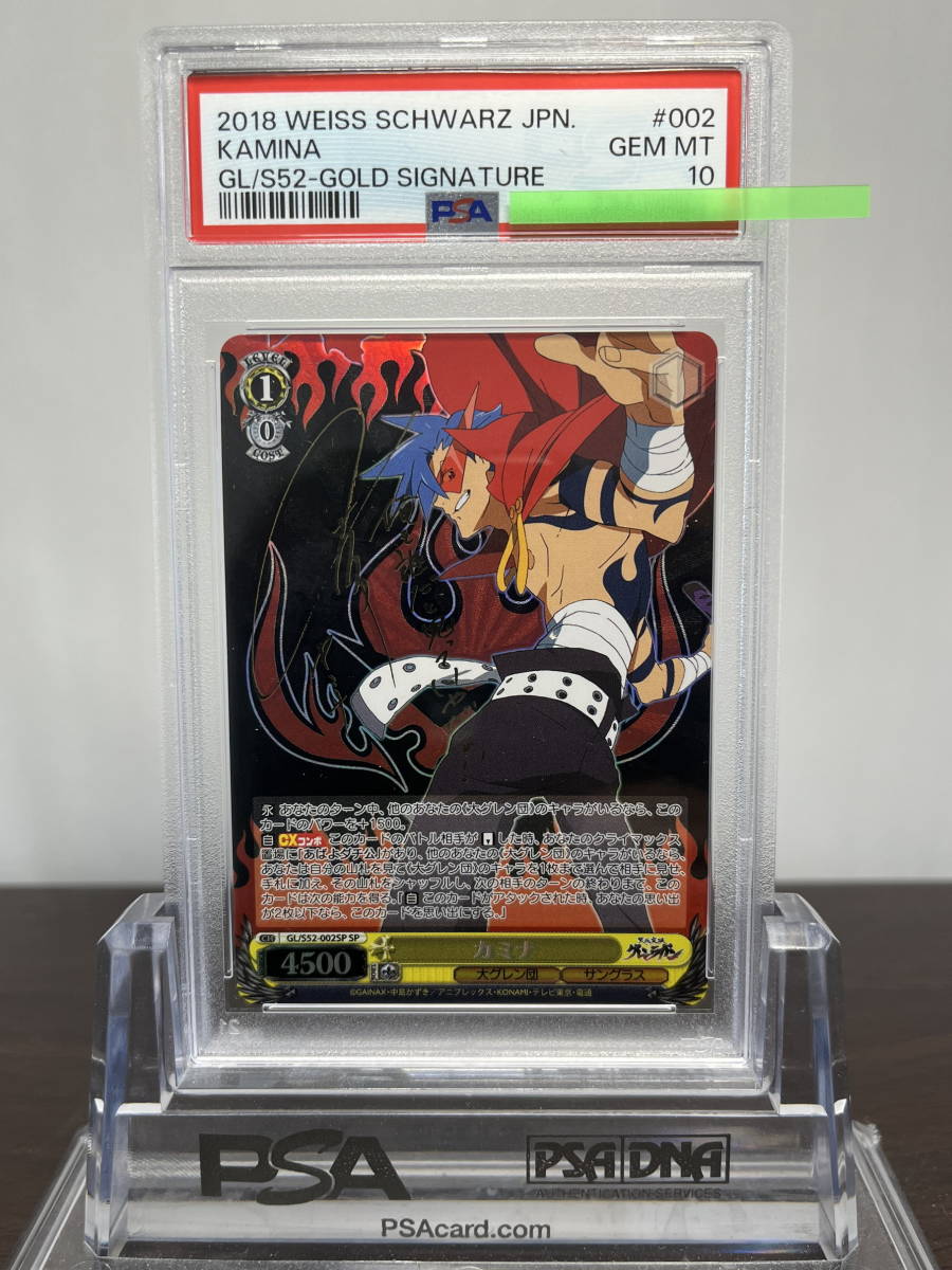 ★ PSA10 GL/S52-002SP SP カミナ 天元突破グレンラガン ★ ヴァイスシュヴァルツ Weiss Schwarz ★ 鑑定品 美品★_画像1