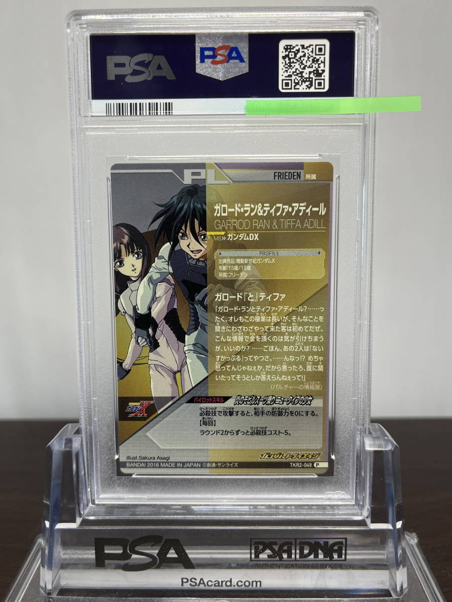 PSA10 TKR2-049 ガロード・ラン&ティファ・アディール PSA10 TKR2-049 ガロード・ラン&ティファ・アディール