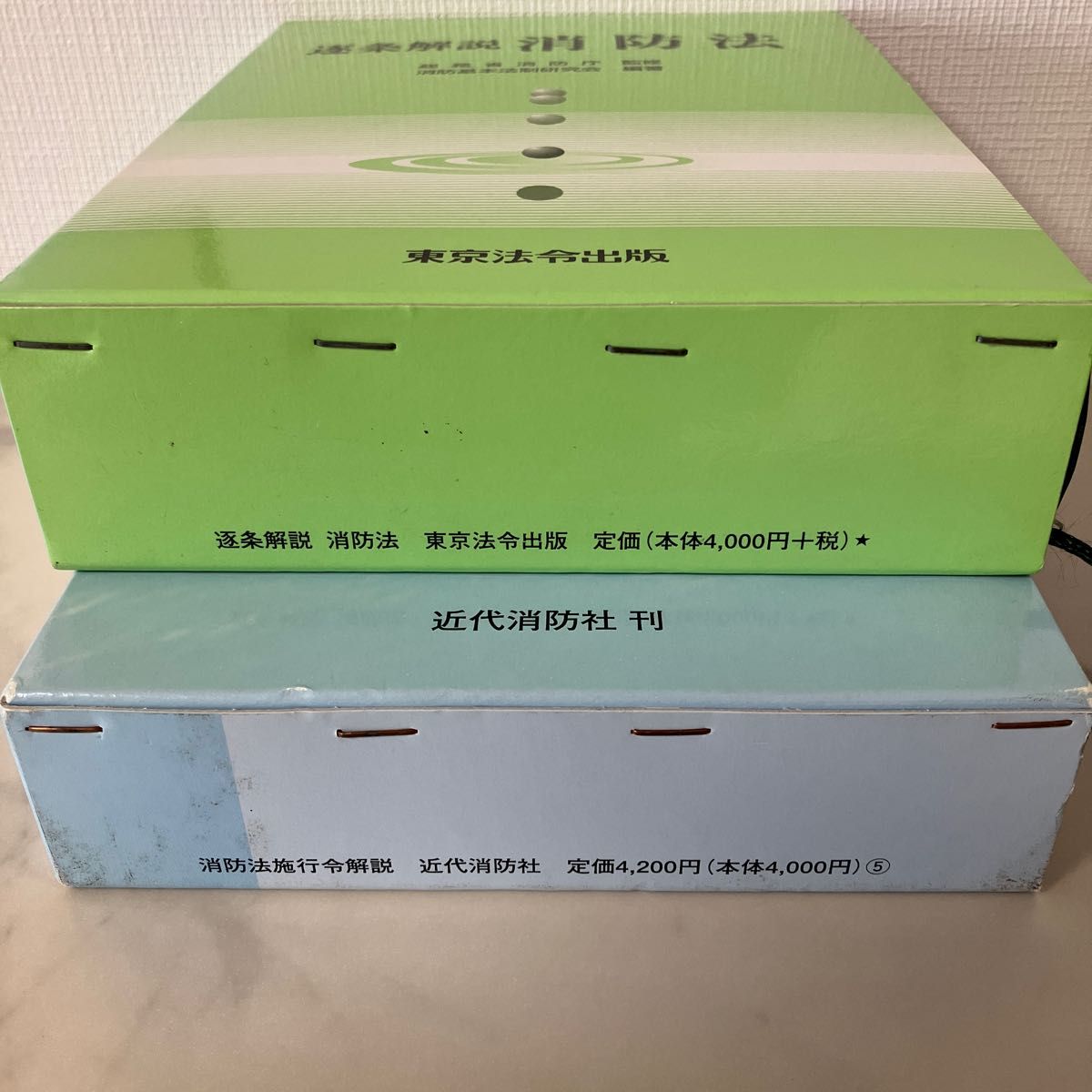 逐条解説消防法 東京法令&消防法施行令解説 近代消防社 2冊 逐条解説消防法 東京法令&消防法施行令解説 近代消防社 2冊