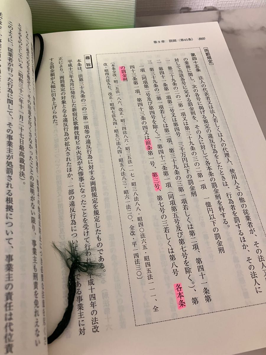 逐条解説消防法 東京法令&消防法施行令解説 近代消防社 2冊 逐条解説消防法 東京法令&消防法施行令解説 近代消防社 2冊