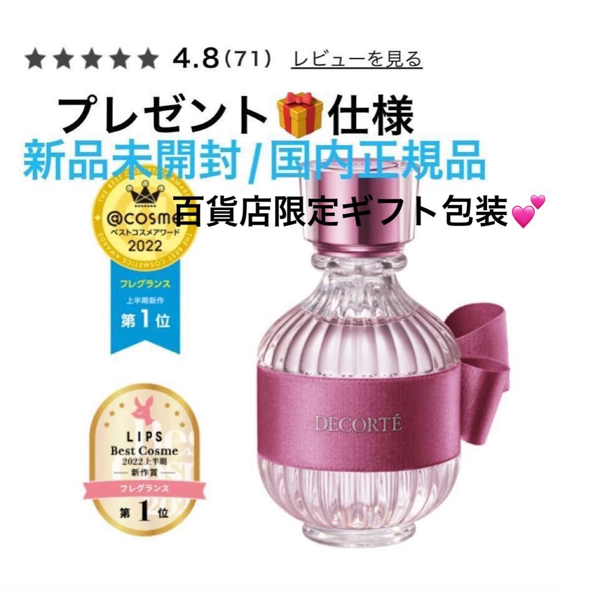 コスメデコルテ【国内正規品】新品未開封☆ キモノ　ツヤ　オードトワレ/50ml☆お値引き商品◎百貨店限定無料ラッピング◎