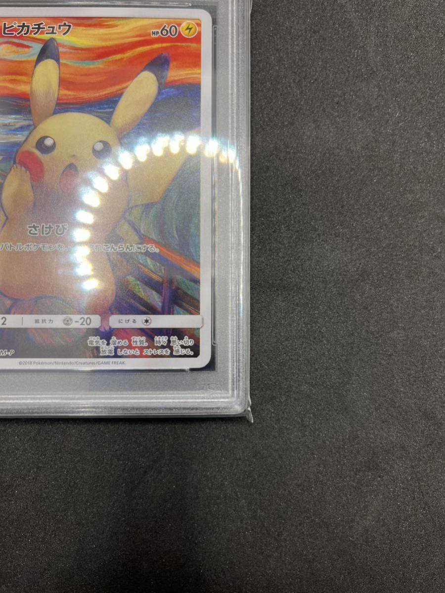 PSA9 ピカチュウ 288/SM-P ポケモンカード 2018 プロモ ムンクの PSA9 ピカチュウ 288/SM-P ポケモンカード 2018 プロモ ムンクの
