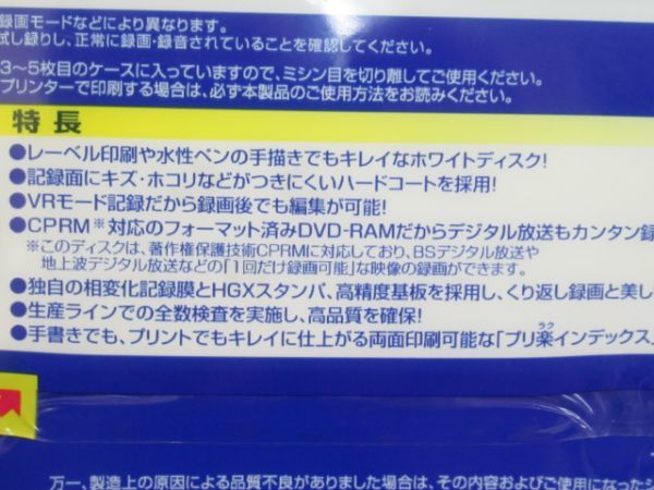 V 9-9 未開封 maxell マクセル 録画用 ディスク DVD-RAM DRM120PWTPB S1P5S 5枚セット 4.7GB 120分 くり返し録画_画像6