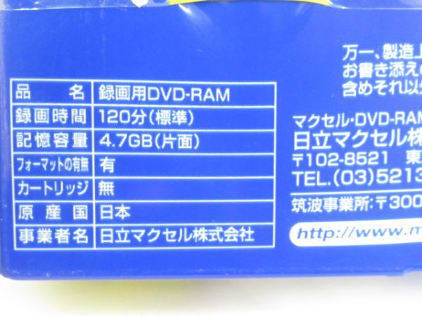 V 9-9 未開封 maxell マクセル 録画用 ディスク DVD-RAM DRM120PWTPB S1P5S 5枚セット 4.7GB 120分 くり返し録画_画像4