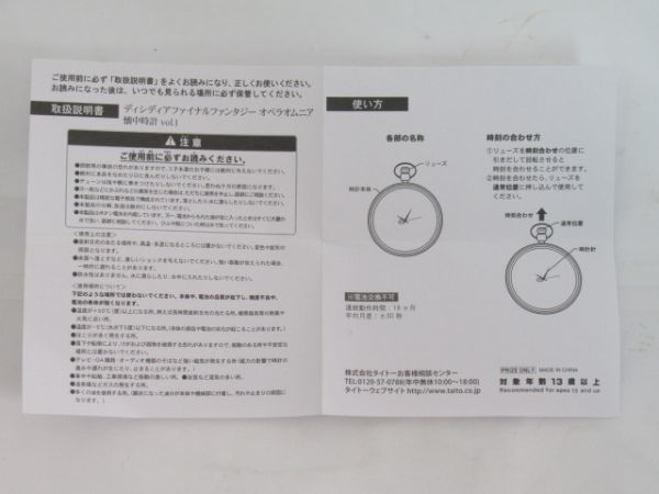 V 4-9 エニックス タイトー ディシディアファイナルファンタジー オペラオムニア 懐中時計 Vol.1 3個 Vol.2 1個 計4個セット (3個未開封)_画像9