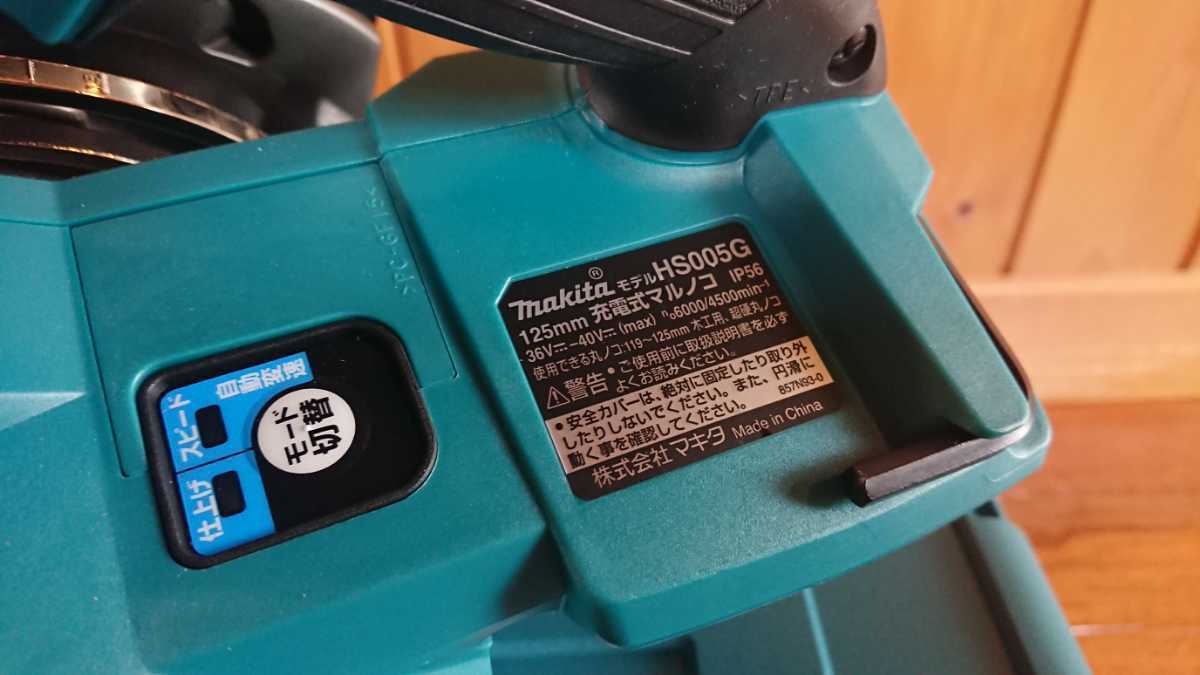 マキタ makita 40Vmax 鮫肌 125mm 充電式マルノコ HS005GRDX 本体+