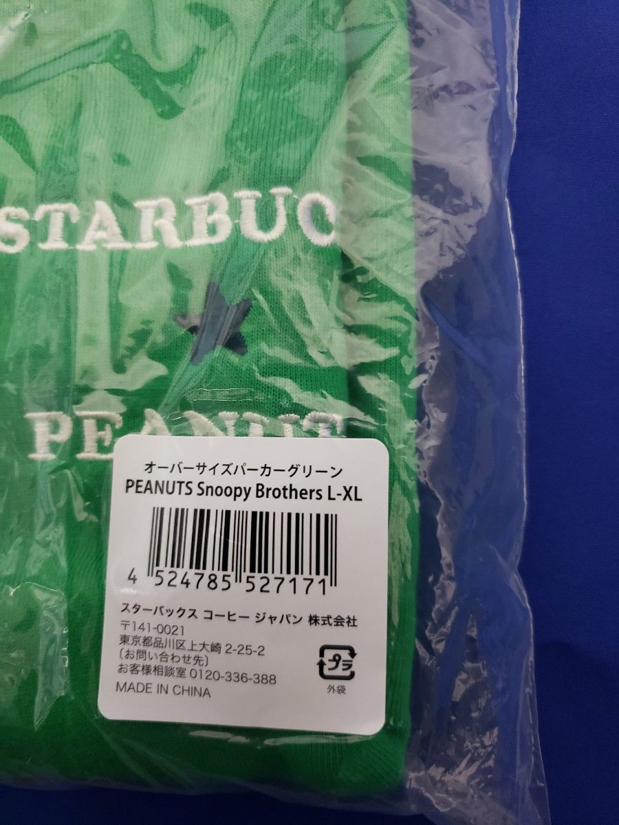 【新品♪未開封♪即日発送♪】スターバックス　スヌーピー　オーバーサイズパーカー　グリーン　L-XL　1枚。　スタバ　SNOOPY
