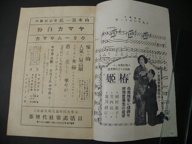 91 戦前 日活画報 / 映画 活動写真 美人 女優 俳優 キネマ 時代 91 戦前 日活画報 / 映画 活動写真 美人 女優 俳優 キネマ 時代