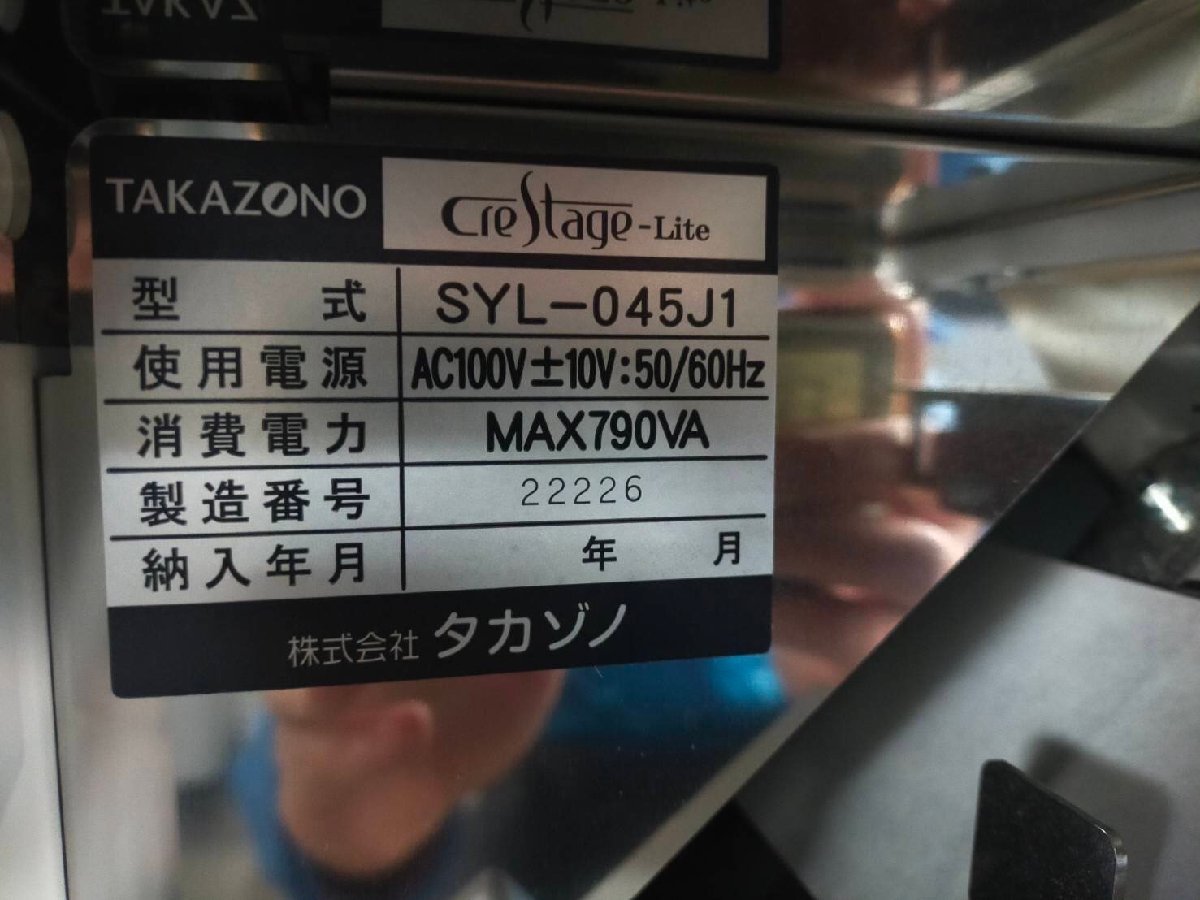 □高園産業/タカゾノ 自動分割分包機 Crestage-Lite SYL-045J1 □高園産業/タカゾノ 自動分割分包機 Crestage-Lite SYL-045J1