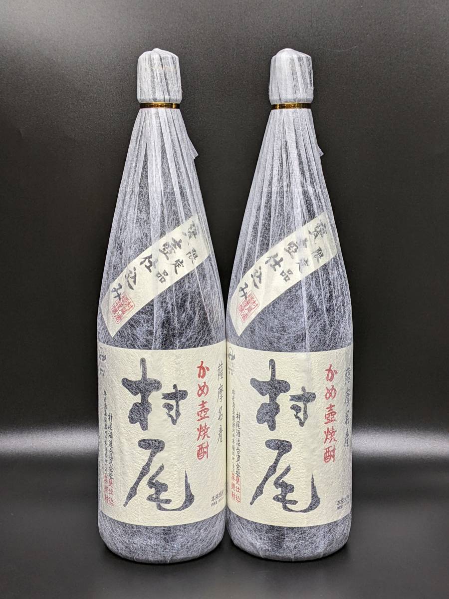 プレミアム焼酎「村尾 1800ml」2本セット 未開封新品 2023年4月抽選購入品