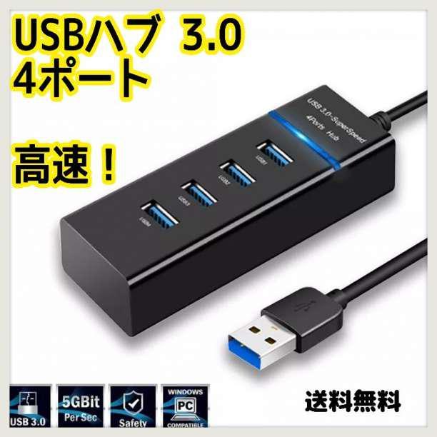 USBハブ 4ポート コンパクト 充電 小型 高速転送 黒 5G ハブ 通販