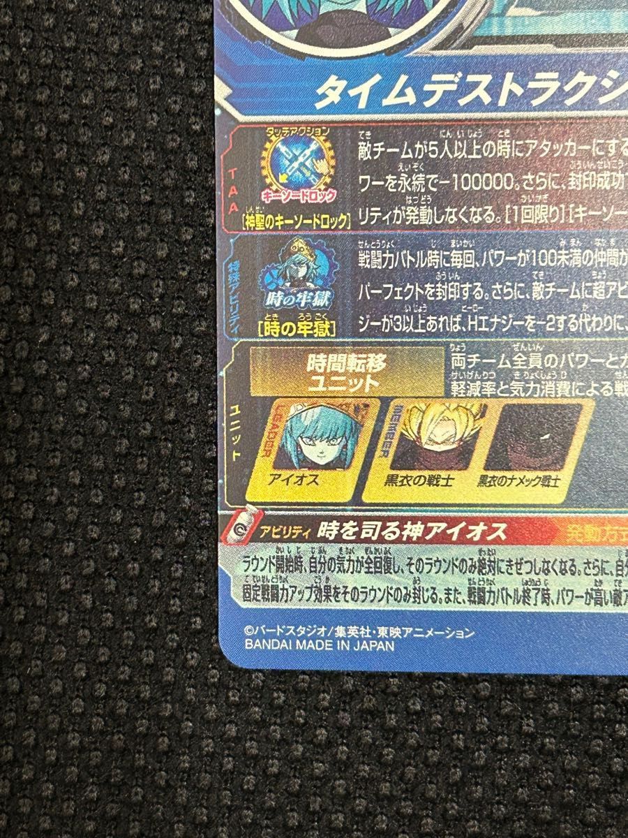 ドラゴンボールヒーローズugm1-secアイオス 他アイオス軍団デッキ 美品 ドラゴンボールヒーローズugm1-secアイオス 他アイオス軍団デッキ 美品