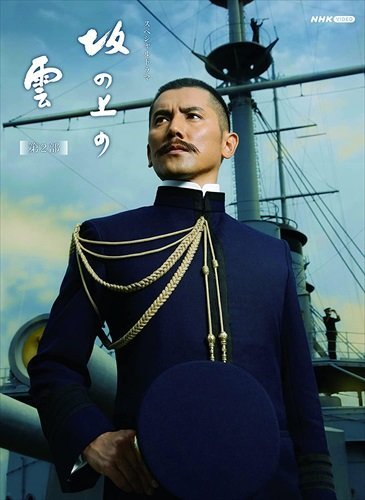 スペシャルドラマ 坂の上の雲 第2部 DVD BOX (DVD) NSDX-14295-NHK www