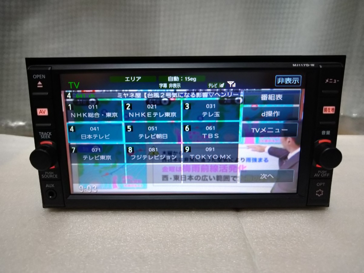 送料無料 日産純正 ナビ MJ117D-W フルセグ/Bluetooth/CD/SD/AUX 送料無料 日産純正 ナビ MJ117D-W フルセグ/Bluetooth/CD/SD/AUX