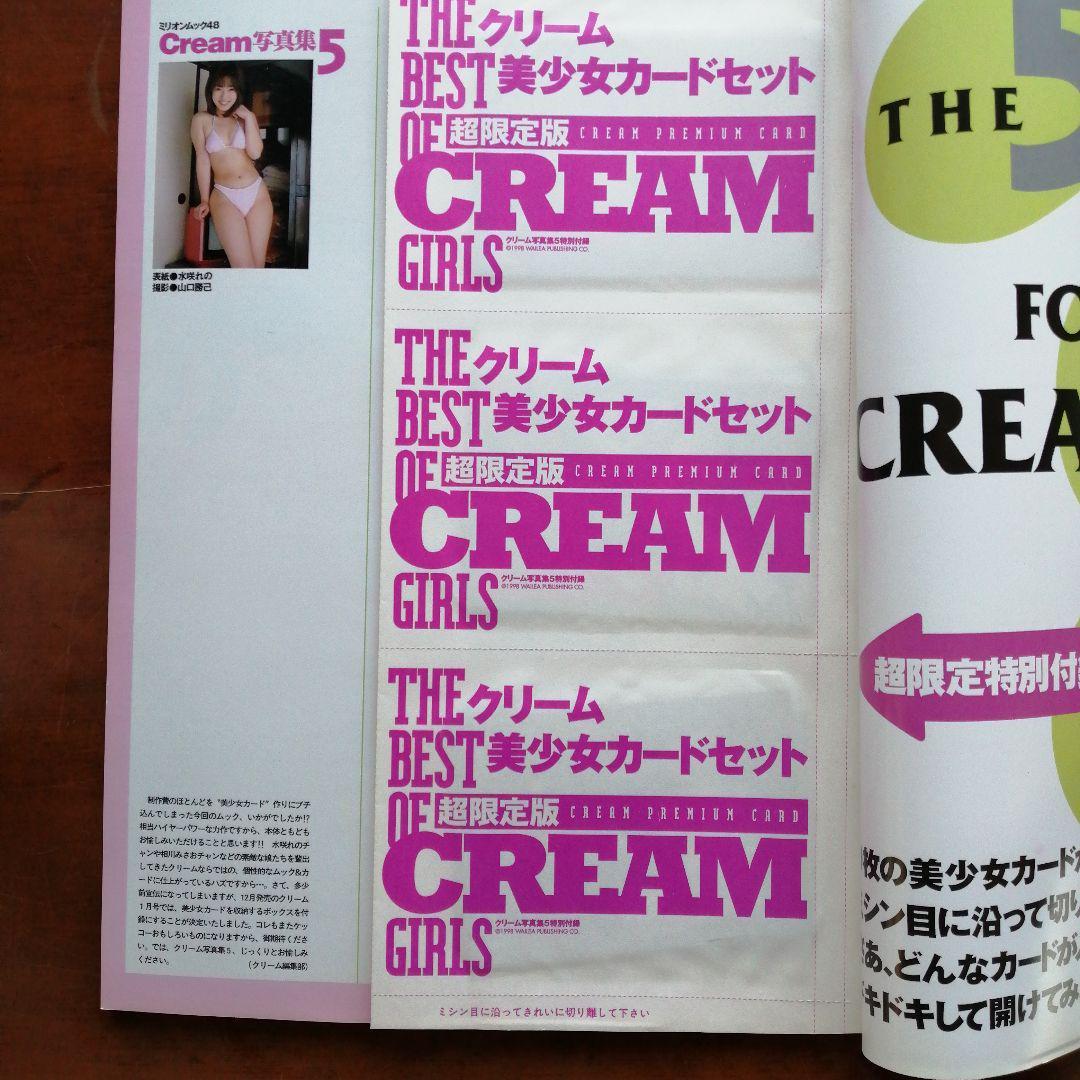 Cream クリーム写真集 5 ～美少女カード 未開封_画像3