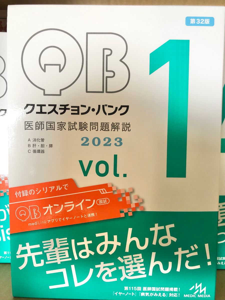 QBクエスチョンバンク　 医師国家試験2023