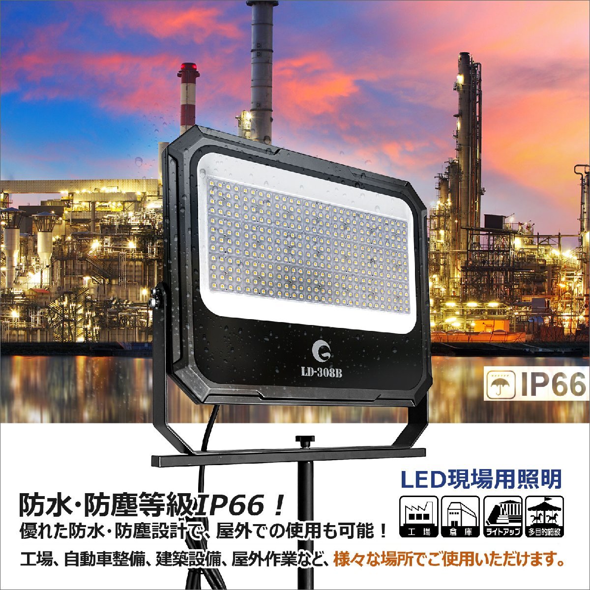 GOODGOODS LED投光器 三脚スタンド付 防水 屋外 明るい 最強 GOODGOODS LED投光器 三脚スタンド付 防水 屋外 明るい 最強