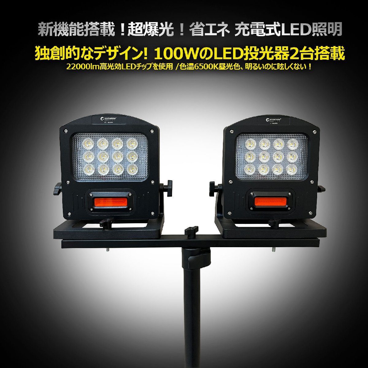 LED投光器 充電式ライト 100W 10000lm 昼光色 5W 赤警告灯 IP65 LED投光器 充電式ライト 100W 10000lm 昼光色 5W 赤警告灯 IP65
