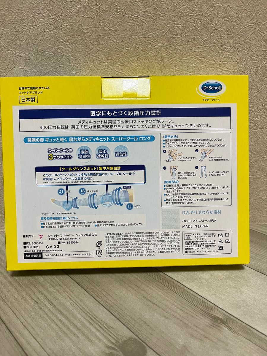 爆安 寝ながらメディキュット ロング クール Mサイズ 2個パック 新品未