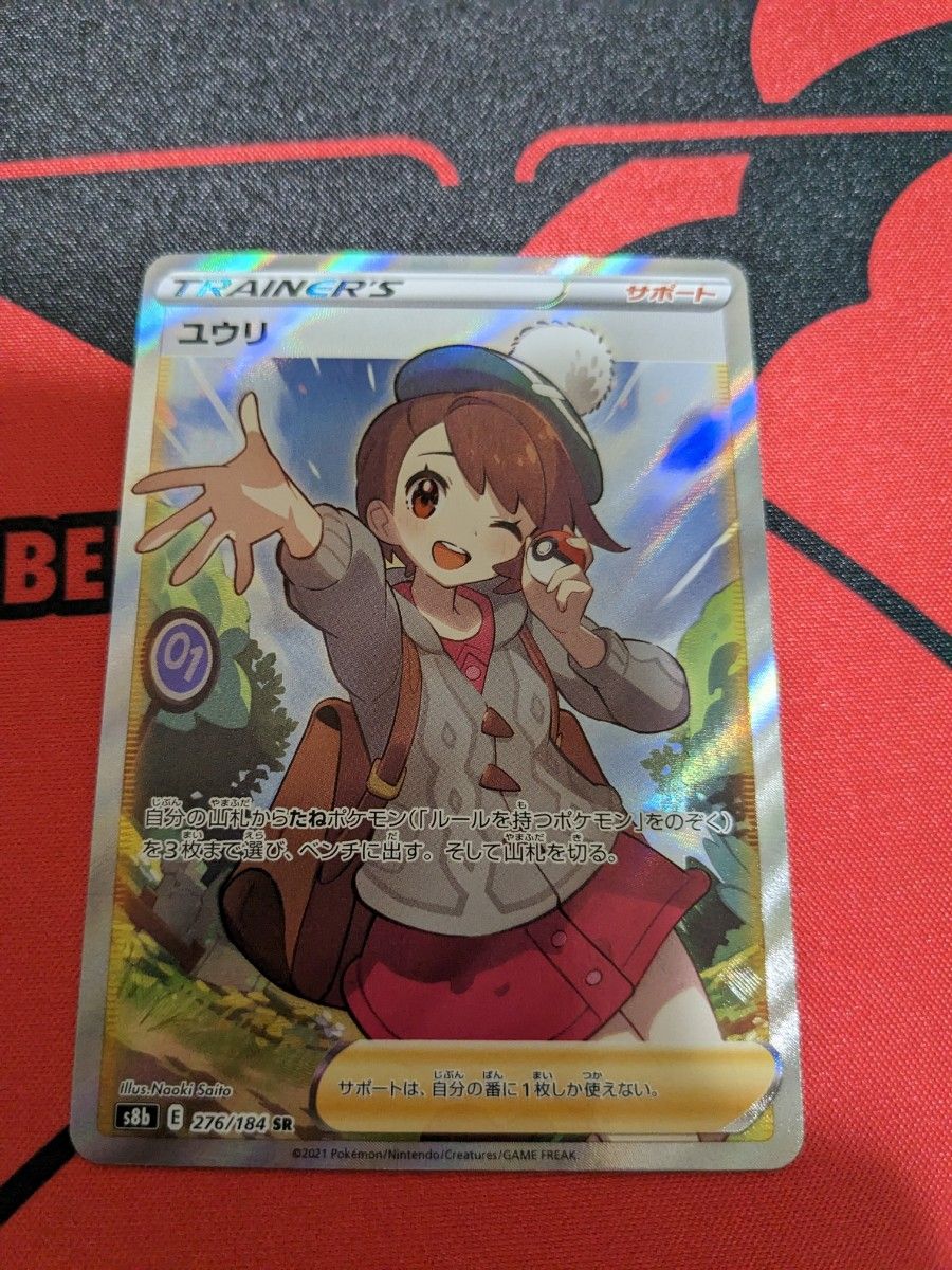 ポケモンカード ユウリsr 横線なし 美品 | alfasaac.com
