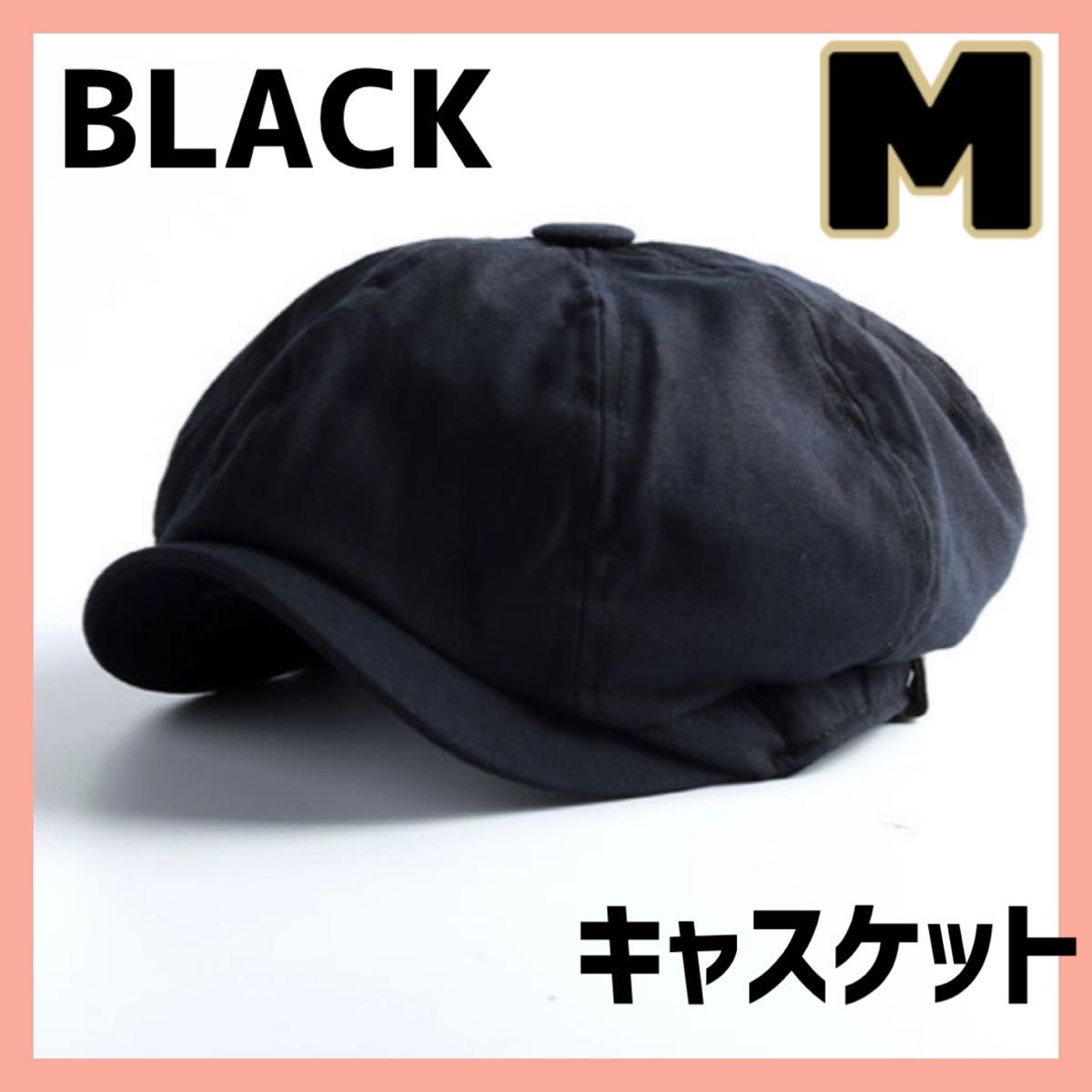 キャスケット ハット ブラック 黒 M 新品 帽子 韓国 メンズ レディース ダウンハット オールシーズン｜PayPayフリマ