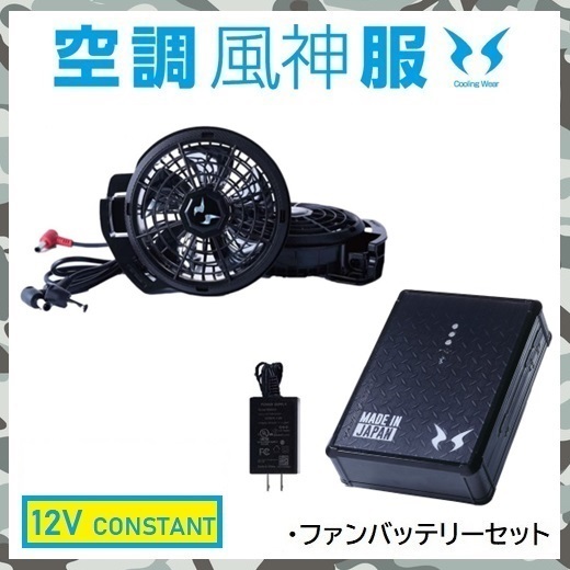 SALE PRO モデル 【 新品 送料無料 】 空調 風神 服 サンエス 大風量 プロ ファン セット RD9230H 日本製 バッテリー RD9290J