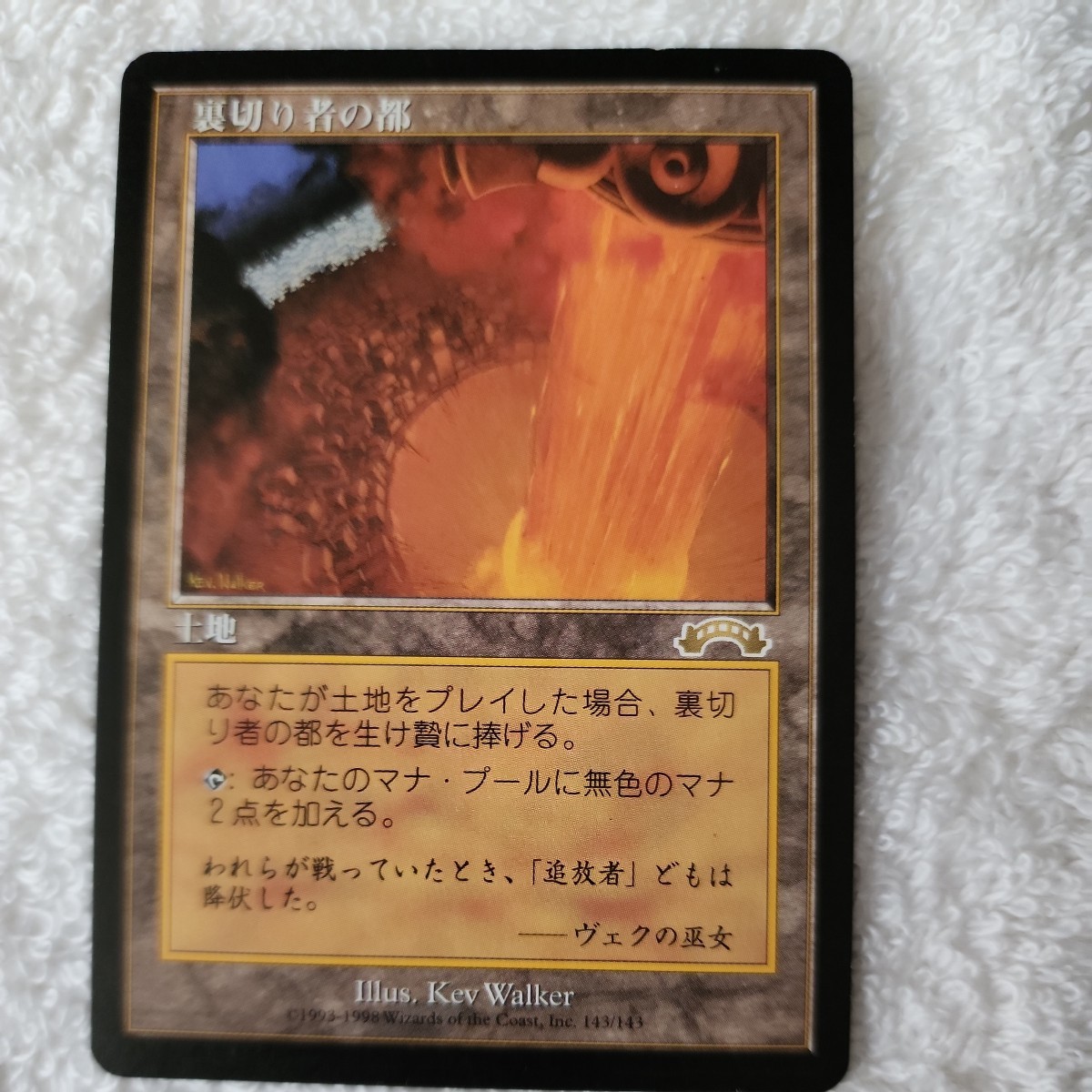 裏切り者の都　City of Traitors / マジック : ザ ギャザリング / Magic : The Gathering / MTG _画像1