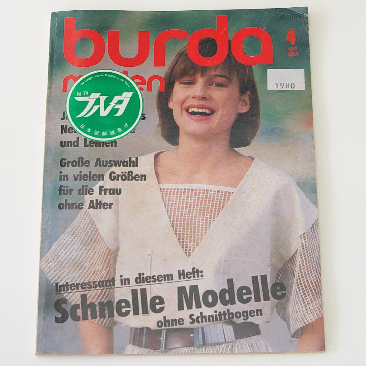 書籍（中古）burda moden（月刊ブルダ）1984年4月号（日本語解説書なし）_画像1