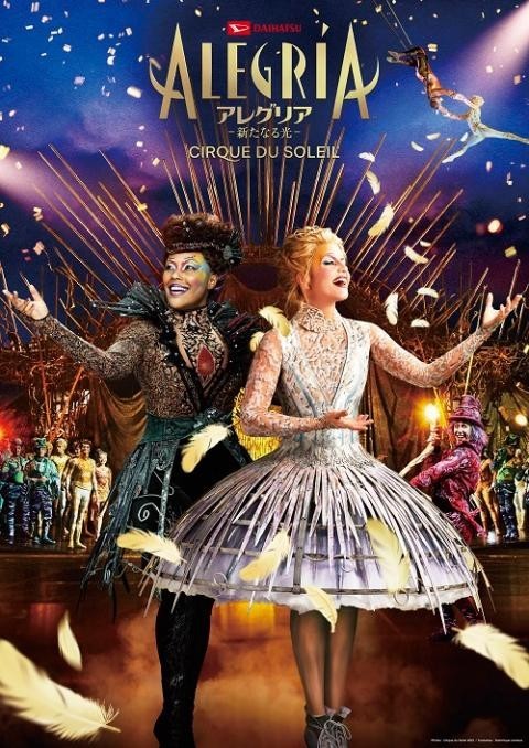 シルク・ドゥ・ソレイユ ダイハツ アレグリア -新たなる光 S席1枚 連