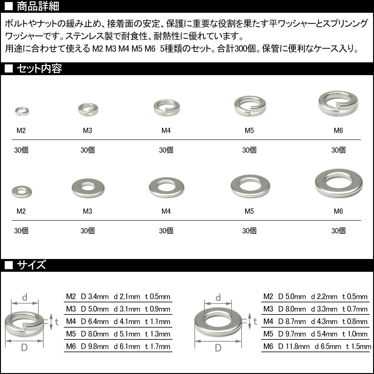 ステンレス 製 M2 M3 M4 M5 M6 平ワッシャー 平座金 スプリングワッシャー ばね座金 5種セット 合計300個 ケース入り I-440_画像2