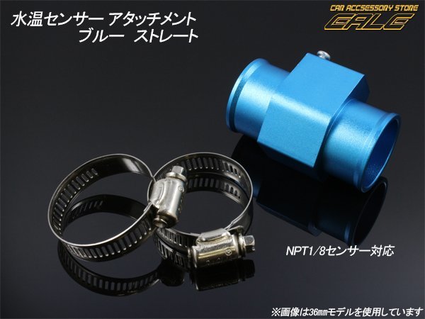 高品質NPT1/8 水温センサーアタッチメント ブルー38ｍｍ S-55_画像1