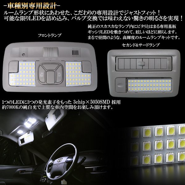 50系 エスティマ LED ルームランプ 純白 7000K ホワイト 専用設計 ハイブリッド可 前期 中期 後期 全年式適合 R-252_画像2