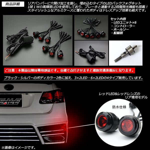 3×2 6 ream LED embedded back foglamp kit black aluminium case brake synchronizated rear marker lamp all-purpose P-270